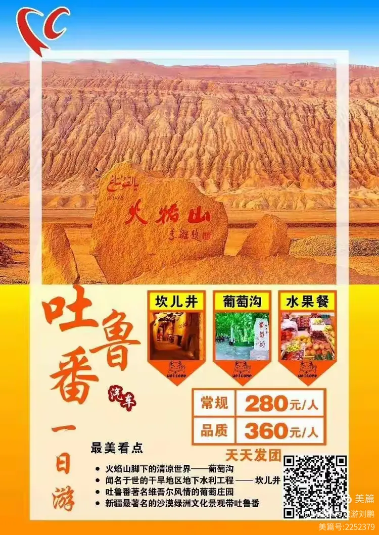 吐鲁番品质一日游 元/位